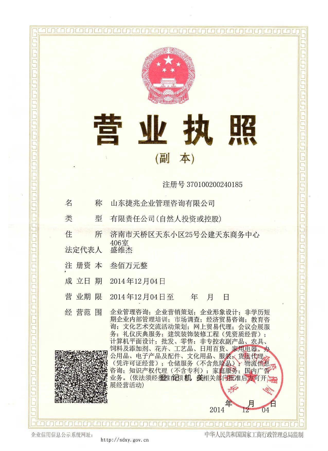深耕管理沃土 山东捷兆企业管理咨询的服务体系与价值探索