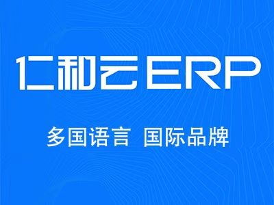 软件定制开发 仁和云开起企业管理软件轻量化快速开发时代