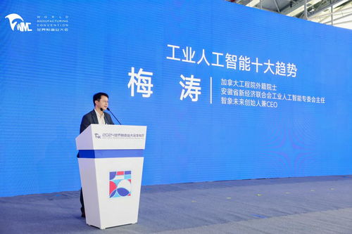 2024世界制造业大会 工业人工智能与四新经济专场发布多项成果，助力企业管理咨询新变革